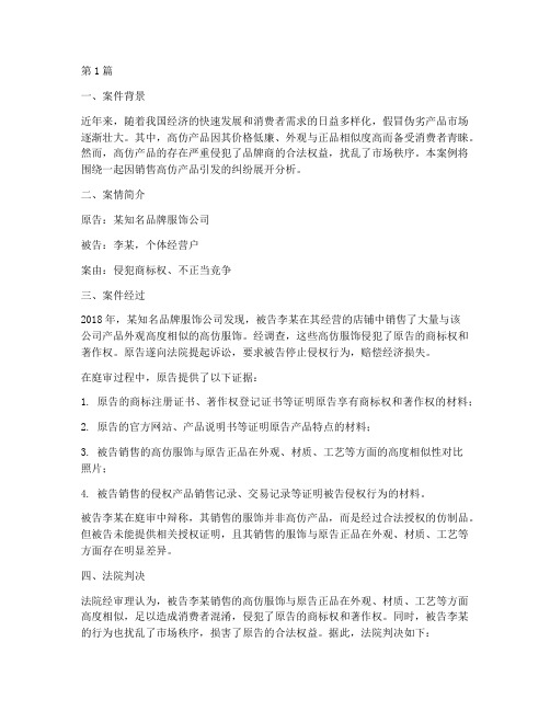 卖高仿产品法律案件(3篇)