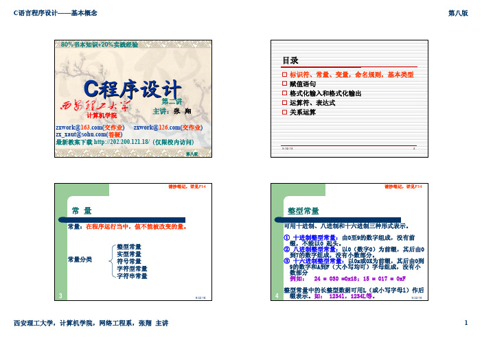 zxC语言02