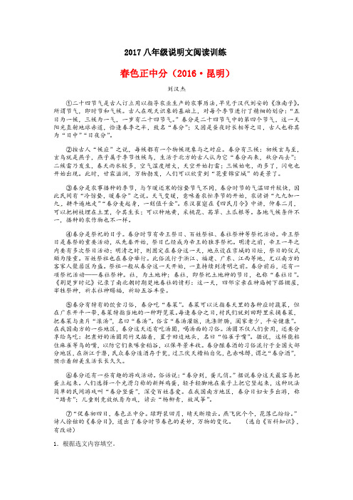 2017八年级说明文阅读训练