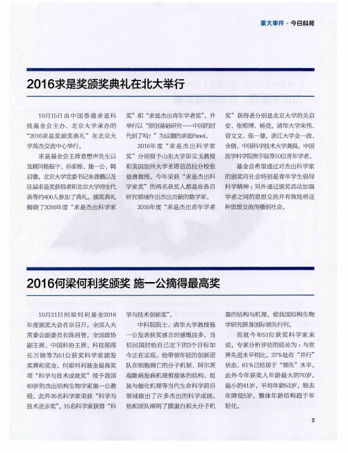 2016求是奖颁奖典礼在北大举行