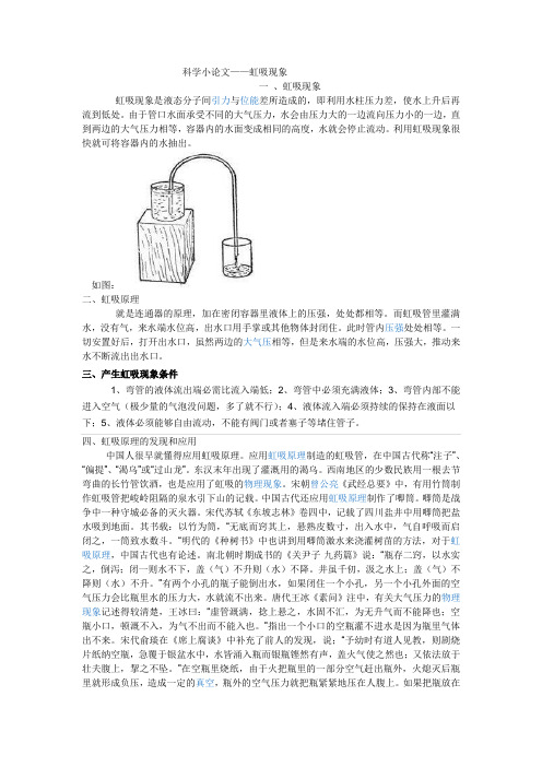 虹吸论文