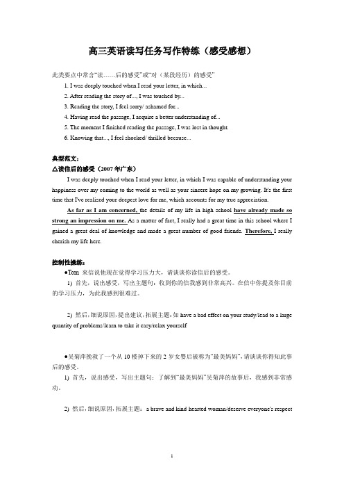 (英语)高三英语读写任务写作特练(感受感想)