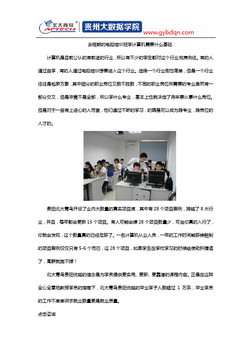 去短期的电脑培训班学计算机需要什么基础