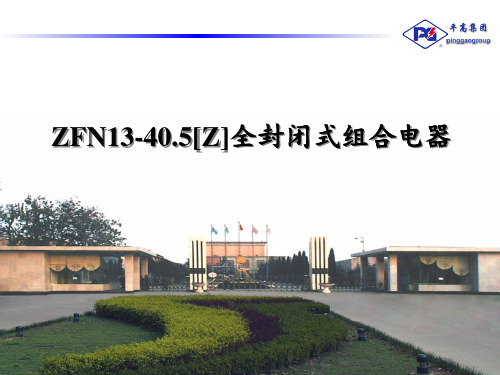 40.5GIS,HGIS产品介绍