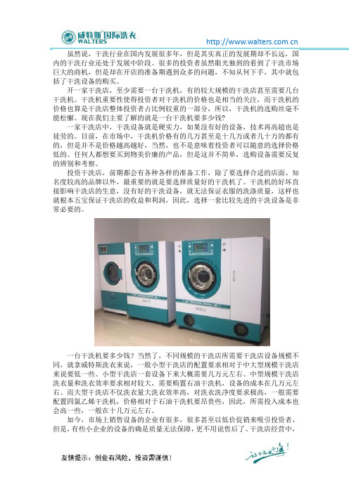 一台干洗机要多少钱