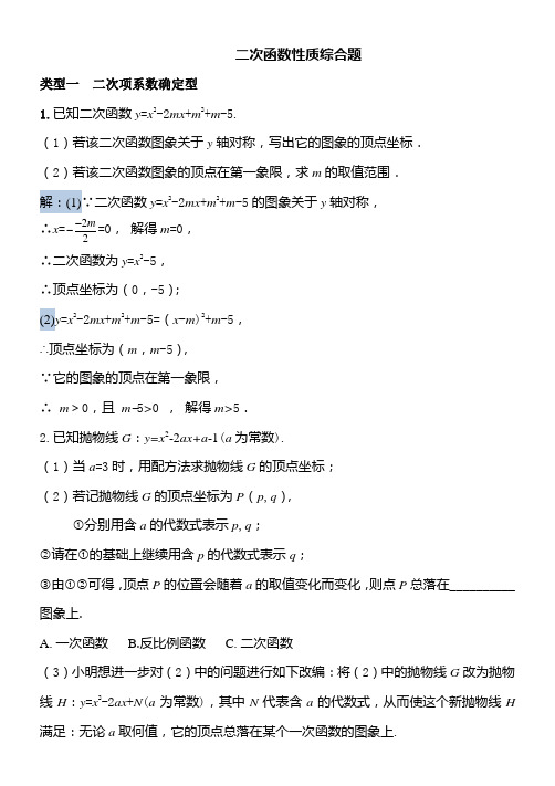 2018年浙江中考数学专题复习二次函数性质综合题