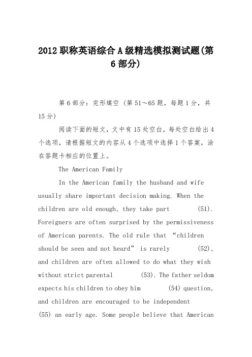 2012职称英语综合A级精选模拟测试题(第6部分)