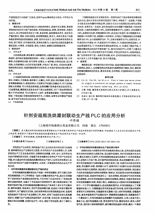 针剂安瓿瓶洗烘灌封联动生产线PLC的应用分析