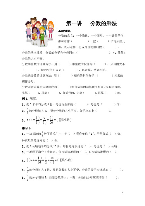 六年级第一讲《分数的乘法》讲义