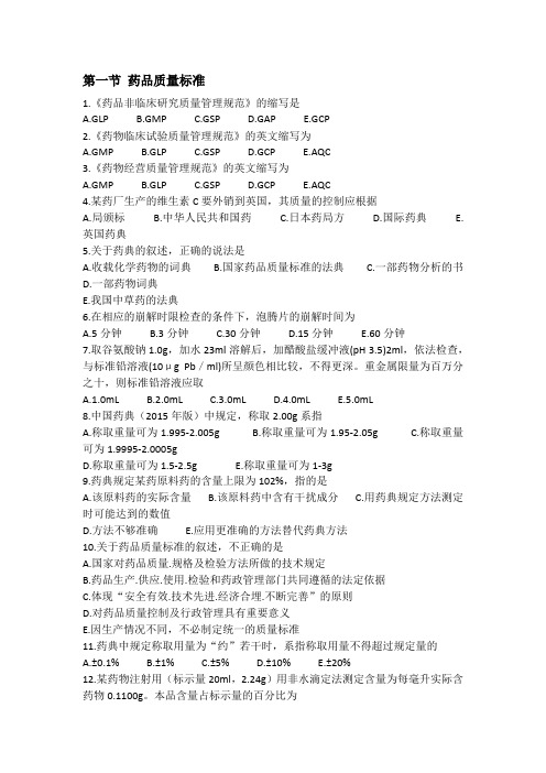 药物分析试题