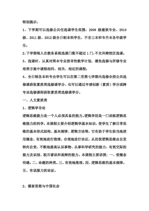 华北水利水电学院选修课介绍