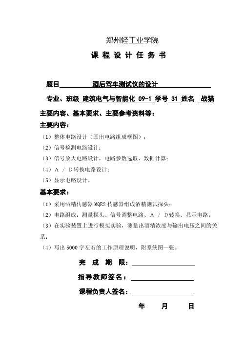 酒后检测仪仪的设计报告