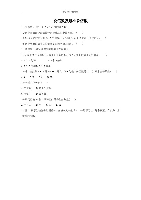 北京版-数学-五年级下册-3.9 公倍数及最小公倍数 课时练习