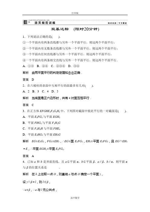 人教新课标版数学高一人教A版必修2练习2-2-1~2直线、平面平行的判定及其性质