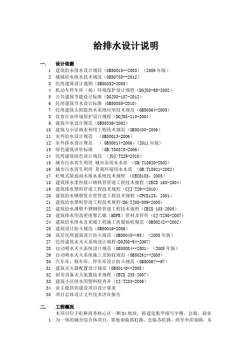 S给排水设计说明(万通)