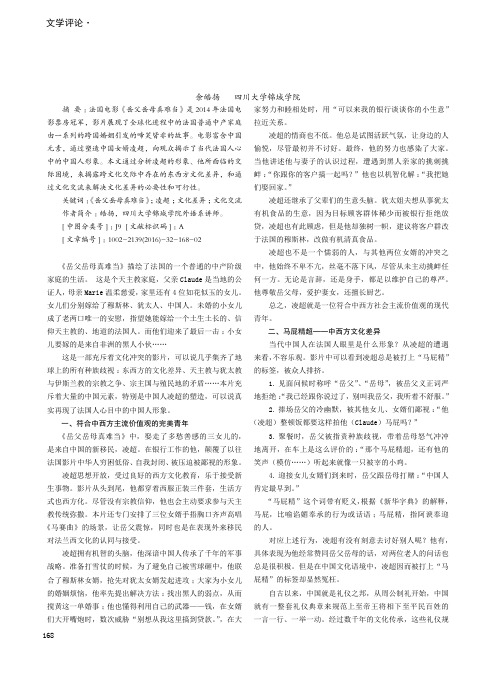 浅析《岳父岳母真难当》中的中国人形象与东西方文化差异