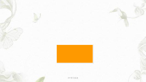 客诉处理及客诉预防经验总结课件