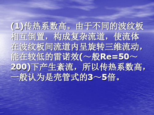 板式换热器与壳管式换热器之比较