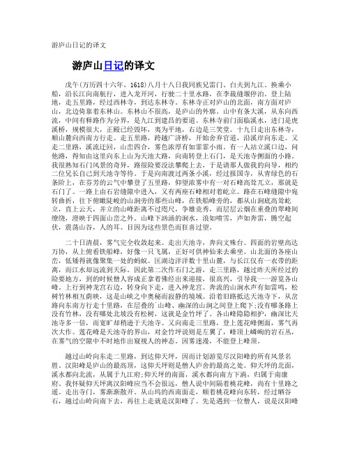 游庐山日记的译文