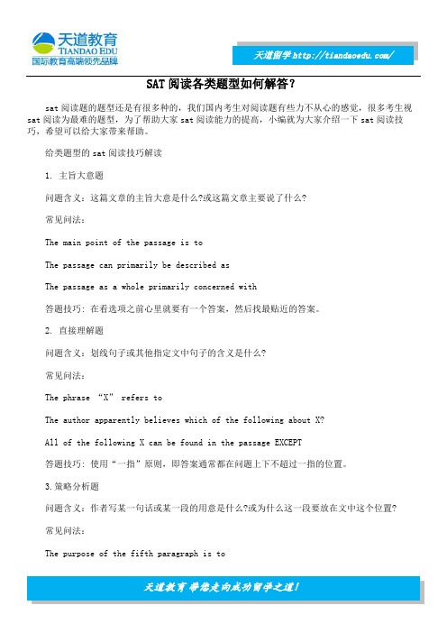 SAT阅读各类题型如何解答？