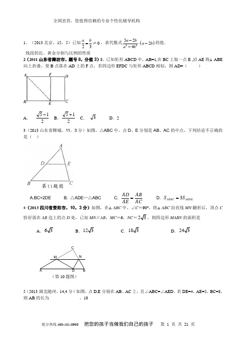 图形的相似与位似教案
