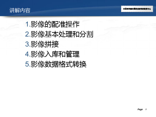 10.ArcGIS影像数据处理