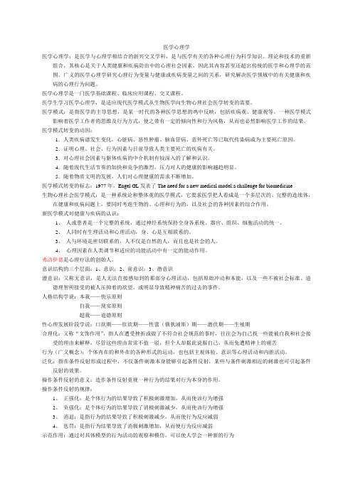 心理学重点