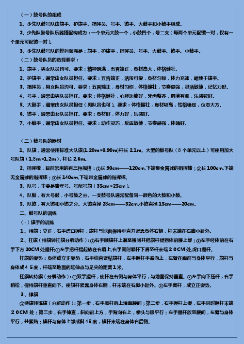 鼓号队训练法