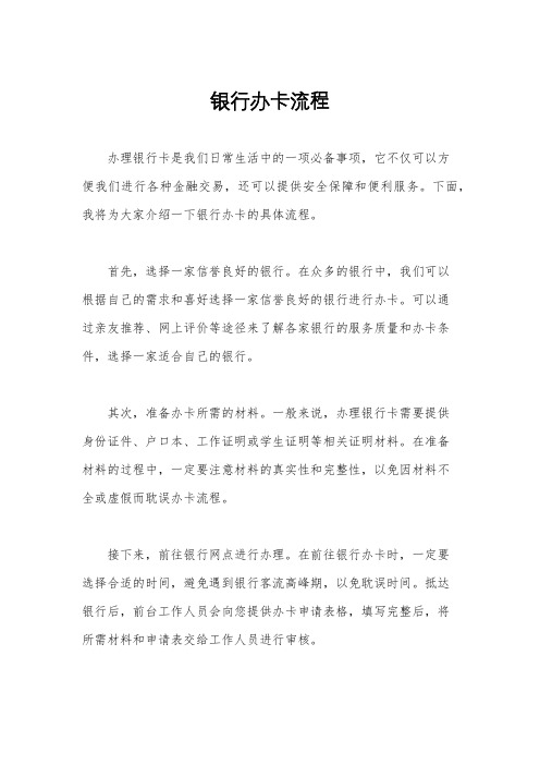 银行办卡流程