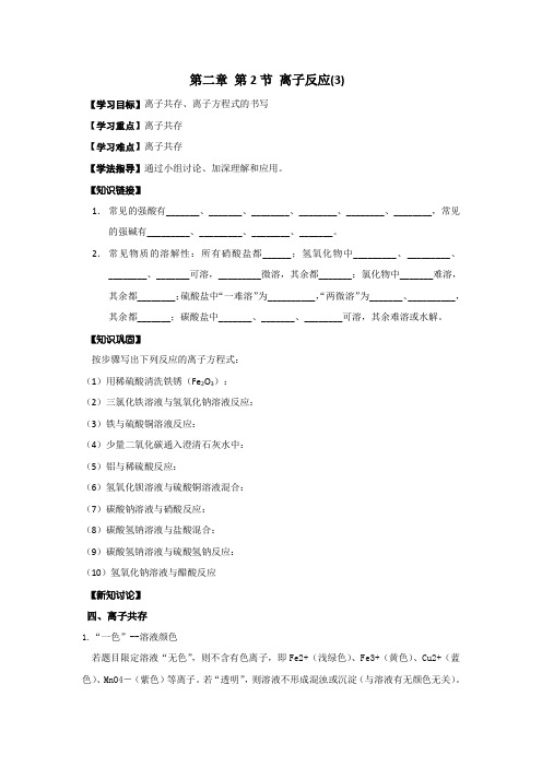 学人教版高中化学必修一2-2离子反应学案