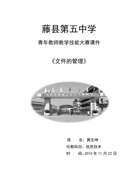 人教版七年级《文件的管理》教案