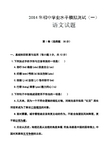 日照市初中学业水平模拟测试(一)语文试题及答案