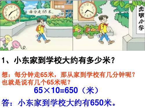 三年级数学交通与数学(PPT)2-2