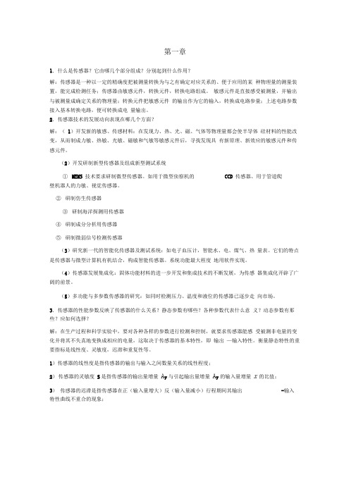 传感器与检测技术课后习题答案