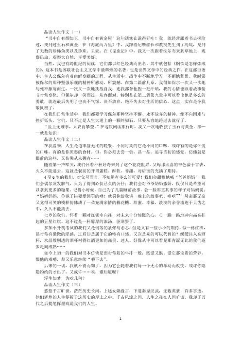 最新品读人生作文品读人生议论文800字