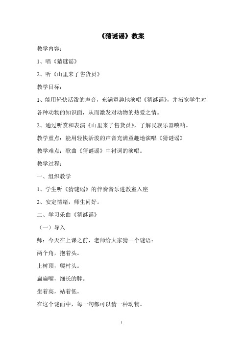 《猜谜谣》