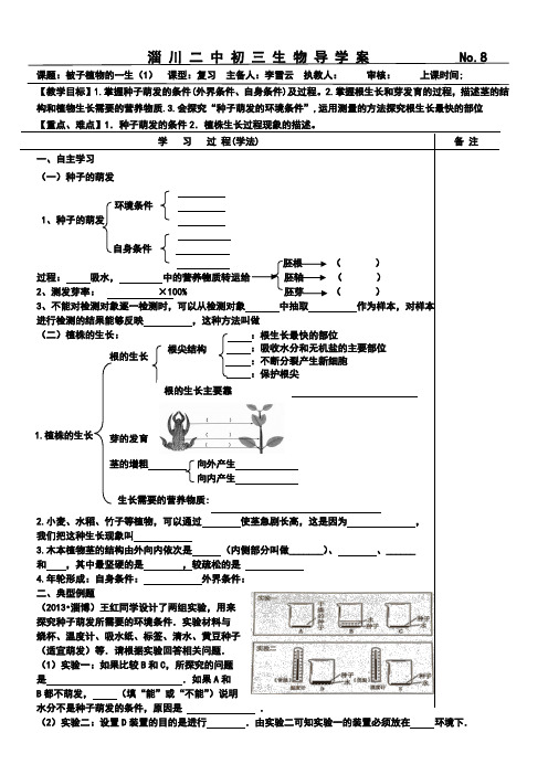 复习被子植物的一生导学案