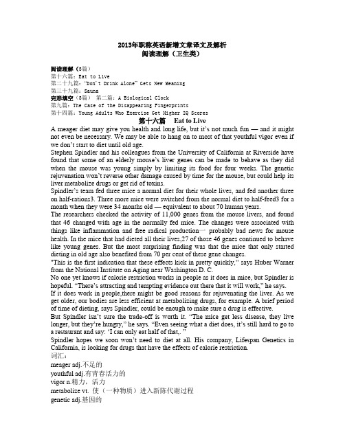 2013年职称英语(卫生类)新增文章及解析
