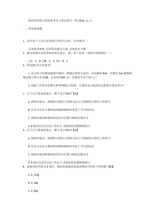 陕西省结构工程师备考5大禁忌每日一练(2016.11.4)