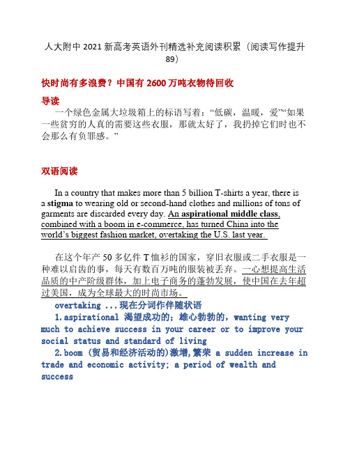 人大附中2021届新高考英语外刊精选补充阅读积累(阅读写作提升89)