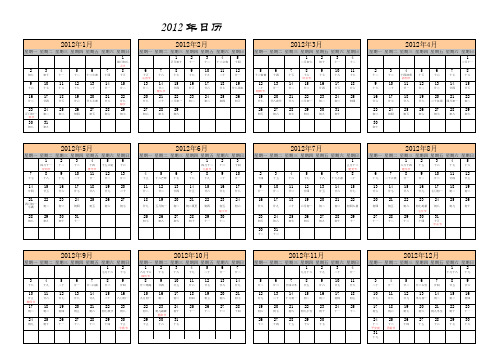 2012日历(含农历)