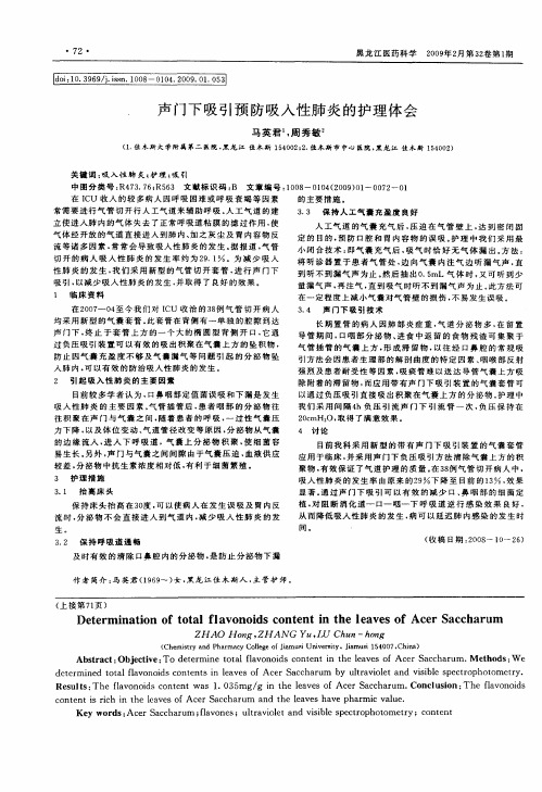 声门下吸引预防吸入性肺炎的护理体会