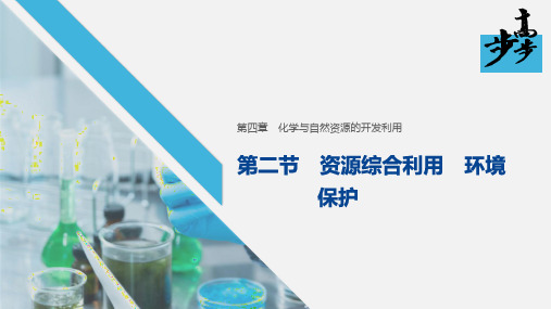 2020年2月高2022届高2019级高一高中化学步步高必修2课件学案课件第四章 第二节