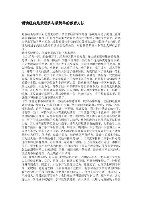 诵读经典是最经济与最简单的教育方法 2