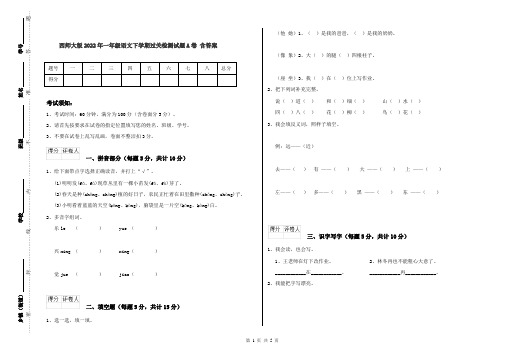 西师大版2022年一年级语文下学期过关检测试题A卷 含答案