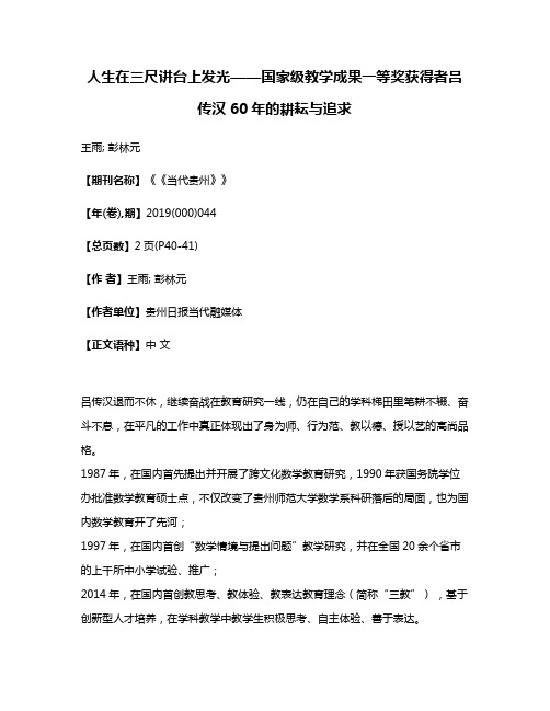 人生在三尺讲台上发光——国家级教学成果一等奖获得者吕传汉60年的耕耘与追求