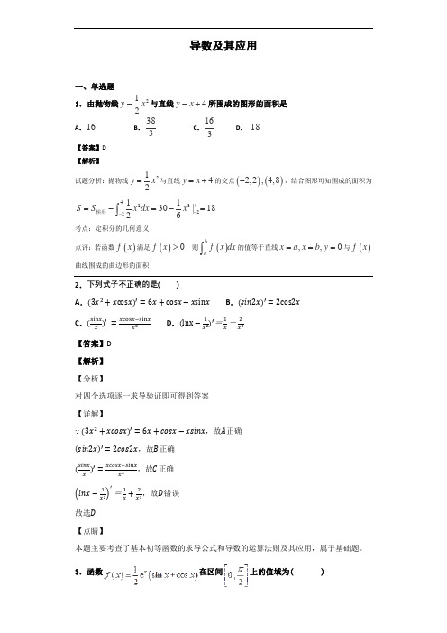 2020届人教A版导数及其应用_单元测试