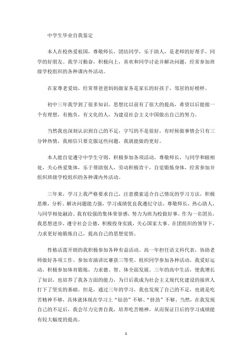 最新对老师布置的学习任务能竭尽全力的保质保量完成