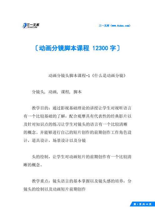 动画分镜脚本课程 12300字