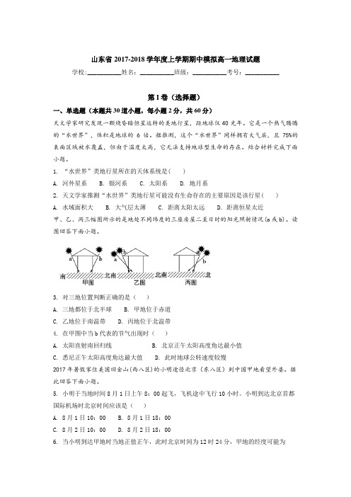 山东省宁阳2018年期中高一地理试题